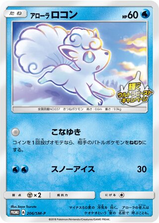 Alolan Vulpix - Sun & Moon Promos