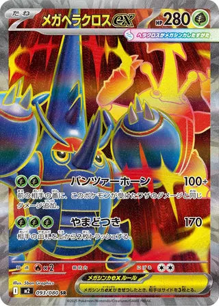 Mega Heracross ex 093/080 - Inferno X