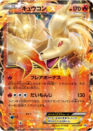 Ninetales-EX - XY Promos