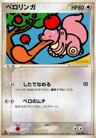 Lickitung 068/082 - Flight of Legends