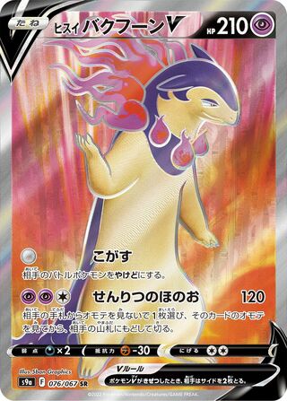 Hisuian Typhlosion V 076/067 - Battle Region