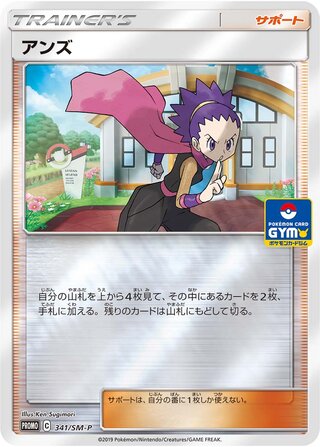 Janine Sun And Moon Promos 341 Sm P 341/SM-P