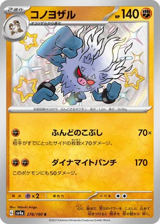Annihilape Shiny Treasure ex 278/190