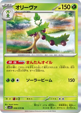 Arboliva 008/078 - Scarlet ex