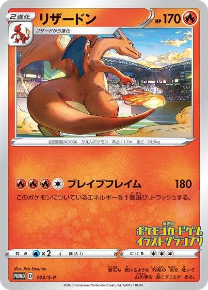 Charizard Grand Prix 143 - Miscellaneous Promos