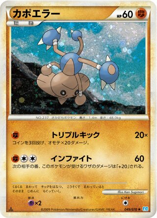 Hitmontop 049/070 - SoulSilver Collection