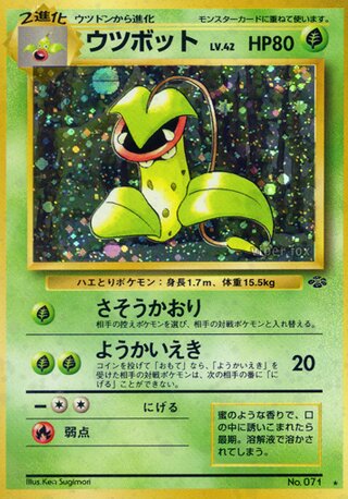 Victreebel No. 016 - Pokémon Jungle