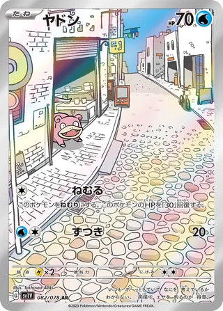 Slowpoke 082/078 - Violet ex