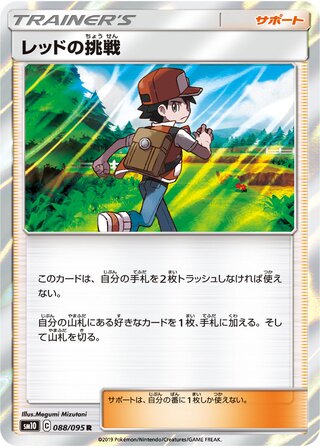 Red's Challenge 088/095 - Double Blaze