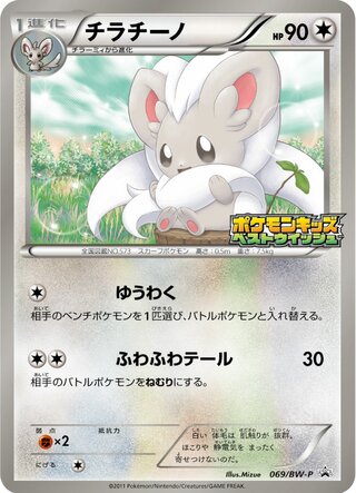 Cinccino - Black & White Promos