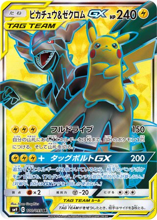 Pikachu & Zekrom-GX 100/095 - Tag Bolt