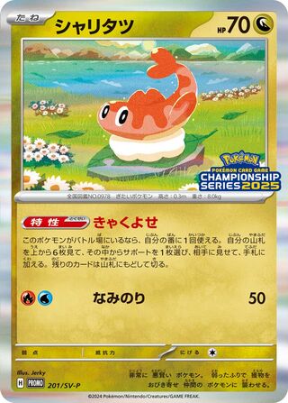 Tatsugiri - Scarlet & Violet Promos