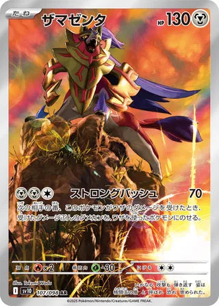 Zamazenta 107/098 - The Glory of Team Rocket