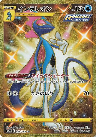 Inteleon Eevee Heroes 098/069