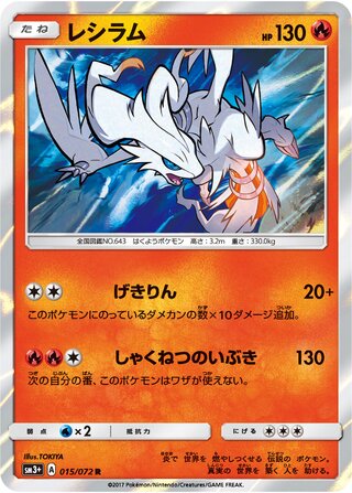 Reshiram 015/072 - Shining Legends