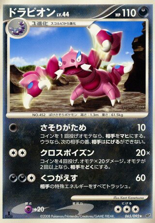 Drapion 065/092 - Intense Fight in the Destroyed Sky
