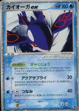 Kyogre ex - PLAY Promos
