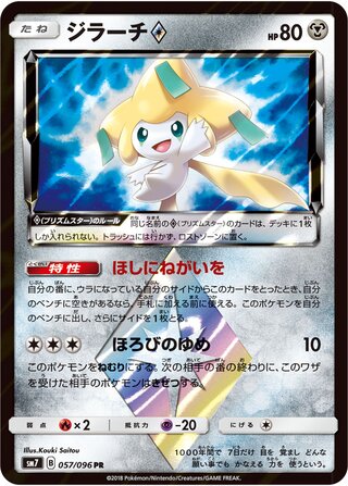 Jirachi ◇ 057/096 - Sky-Splitting Charisma