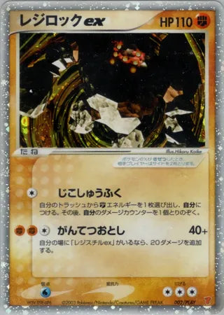 Regirock ex - PLAY Promos