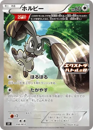 Bunnelby Mega Evolution Promos 056 M P 056/M-P