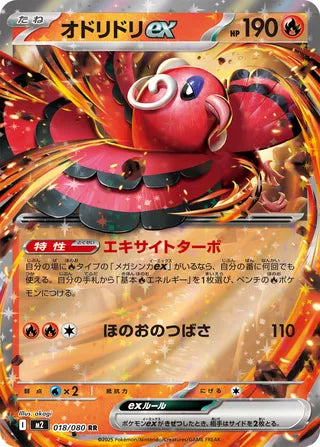 Oricorio ex Inferno X 018/080