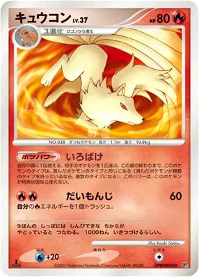 Ninetales No. 019 - Secret of the Lakes