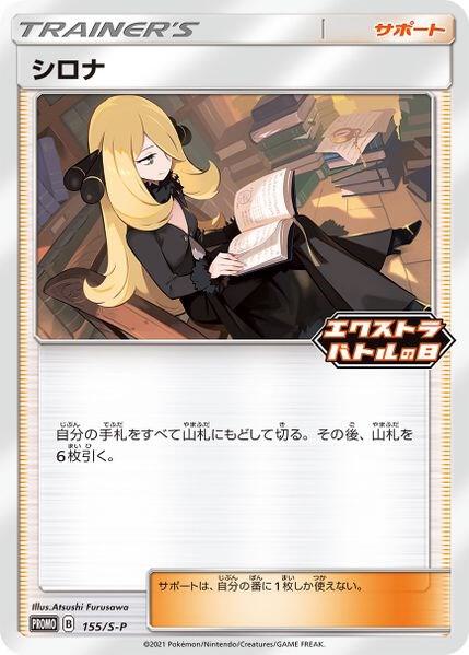 Cynthia 155 - Miscellaneous Promos