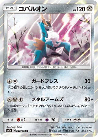 Cobalion 040/060 - Thunderclap Spark