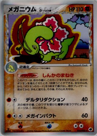 Meganium 045/068 - Offense and Defense of the Furthest Ends