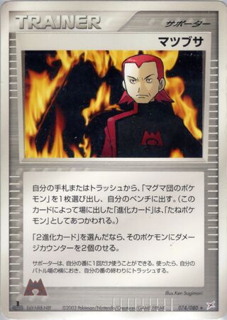 Maxie 074/080 - Magma vs Aqua: Two Ambitions