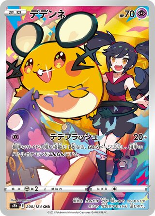 Dedenne VMAX Climax 200/184