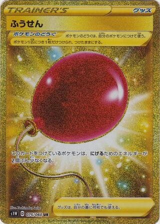 Air Balloon 075/060 - Sword