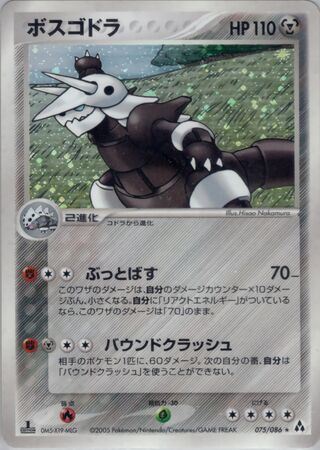 Aggron 075/086 - Mirage Forest