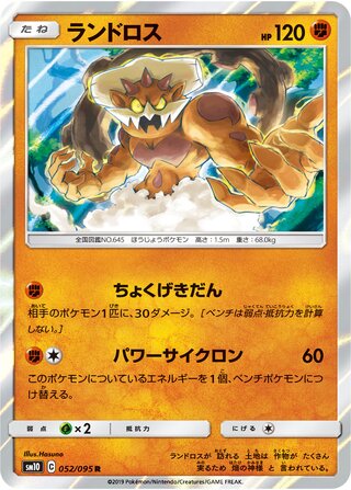 Landorus 052/095 - Double Blaze