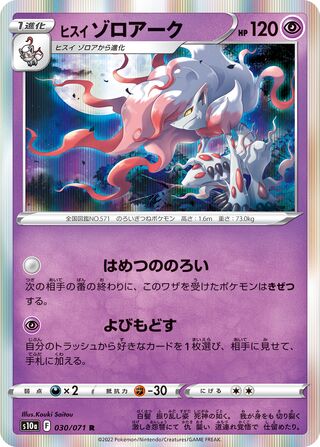 Hisuian Zoroark 030/071 - Dark Phantasma