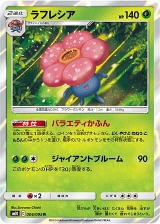 Vileplume 004/095 - Double Blaze