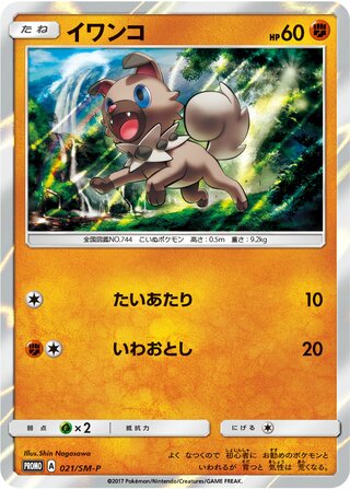 Rockruff - Sun & Moon Promos