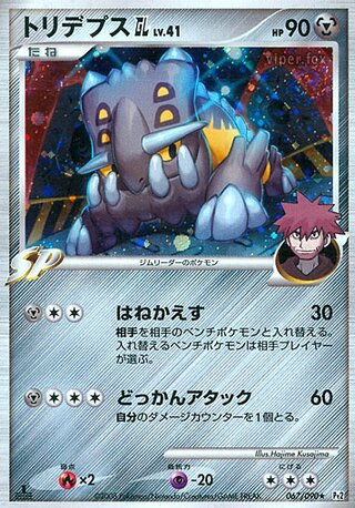 Bastiodon GL 067/090 - Bonds to the End of Time
