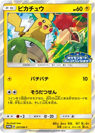Pikachu Sun And Moon Promos 227 Sm P 227/SM-P