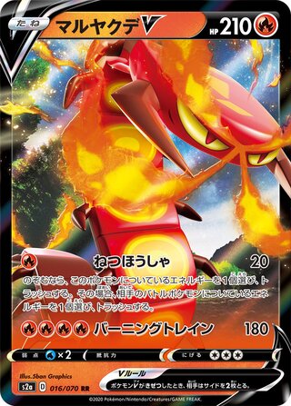 Centiskorch V 016/070 - Explosive Walker
