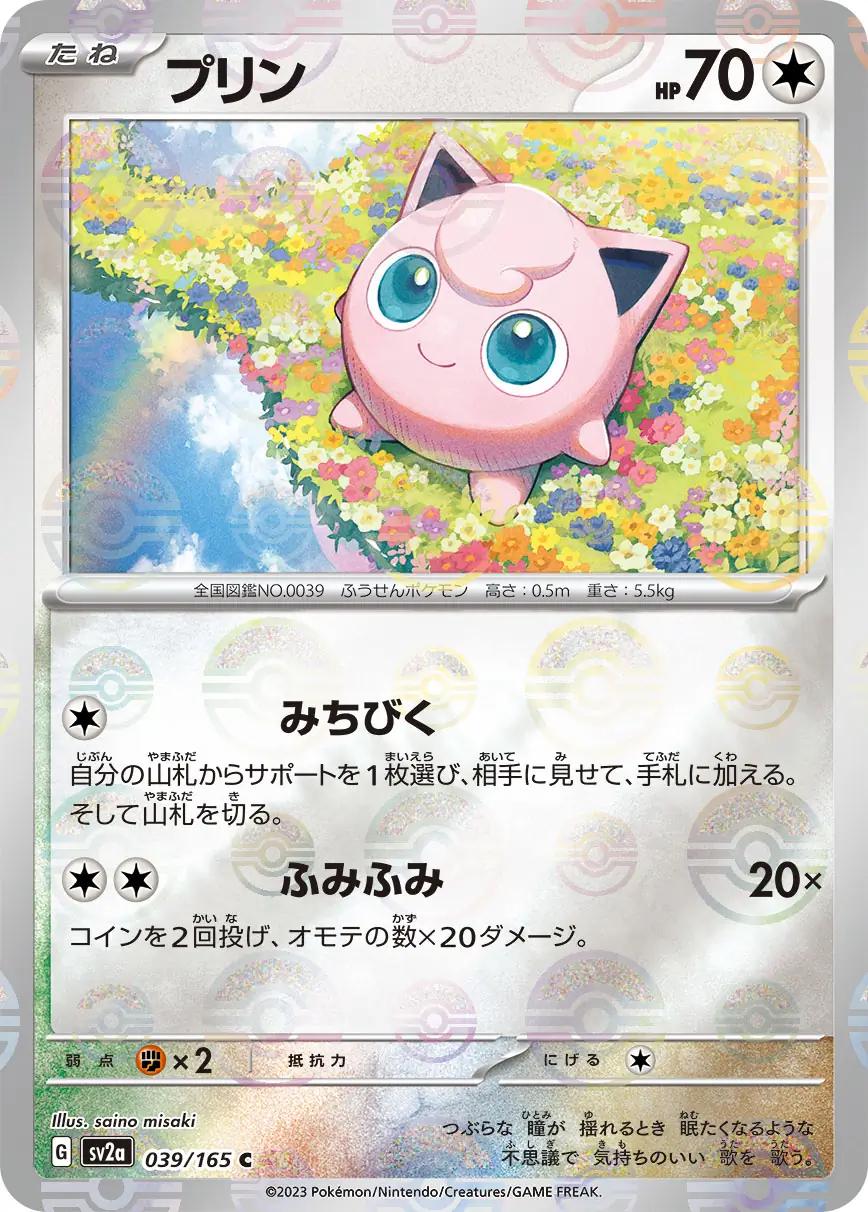 Jigglypuff 039/165 - SV2a 151