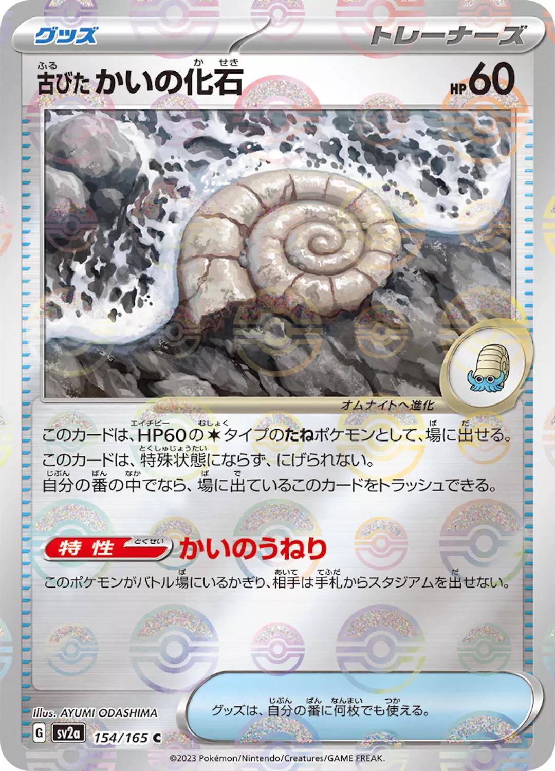 Antique Helix Fossil 154/165 -