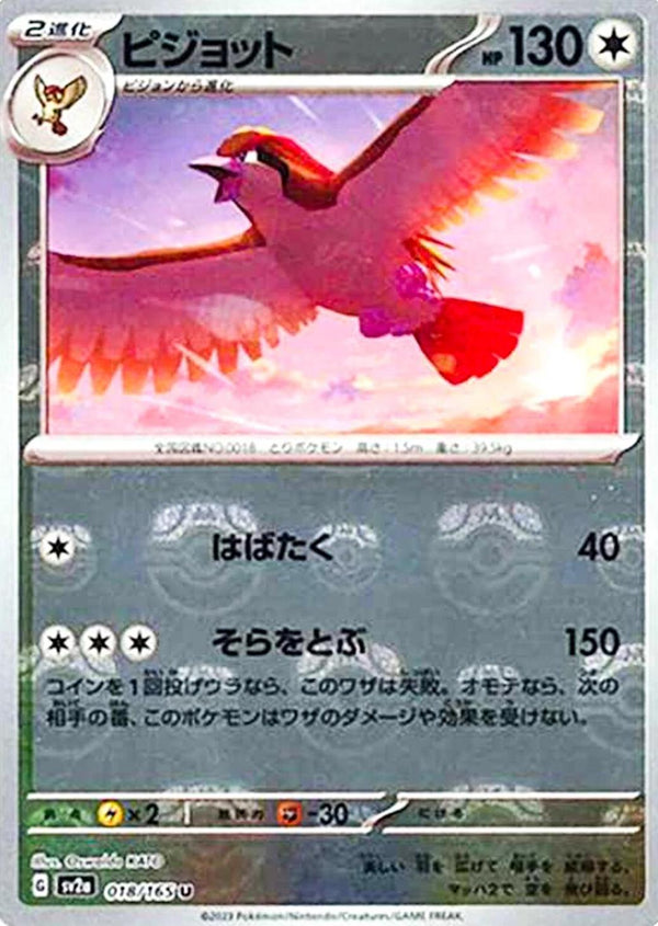 Pidgeot 018/165 - SV2a 151