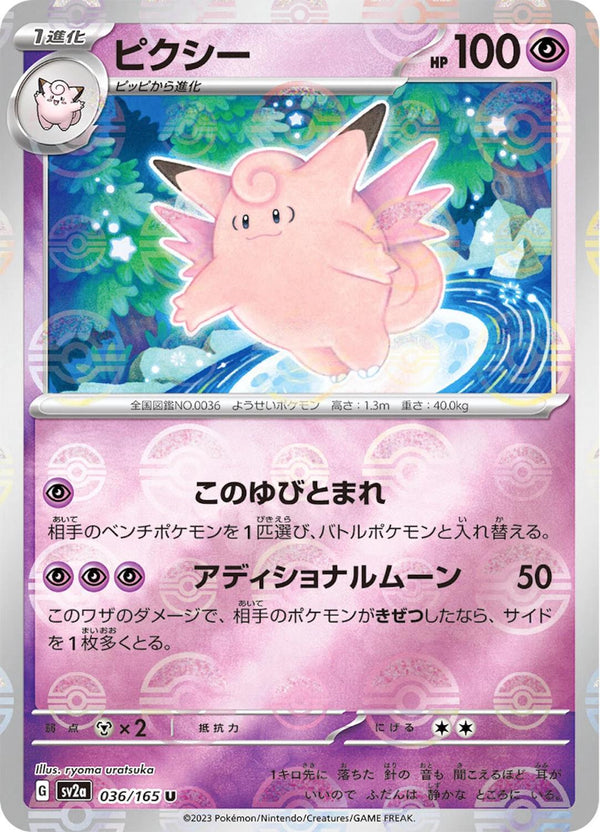 Clefable 036/165 - SV2a 151