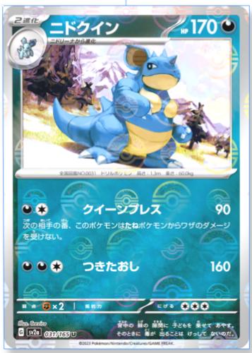 Nidoqueen 031/165 - SV2a 151