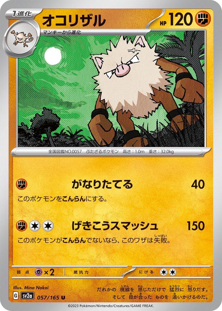 Primeape 057/165 - SV2a 151
