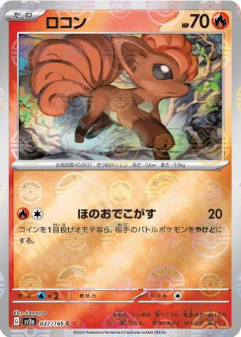 Vulpix 037/165 - SV2a 151