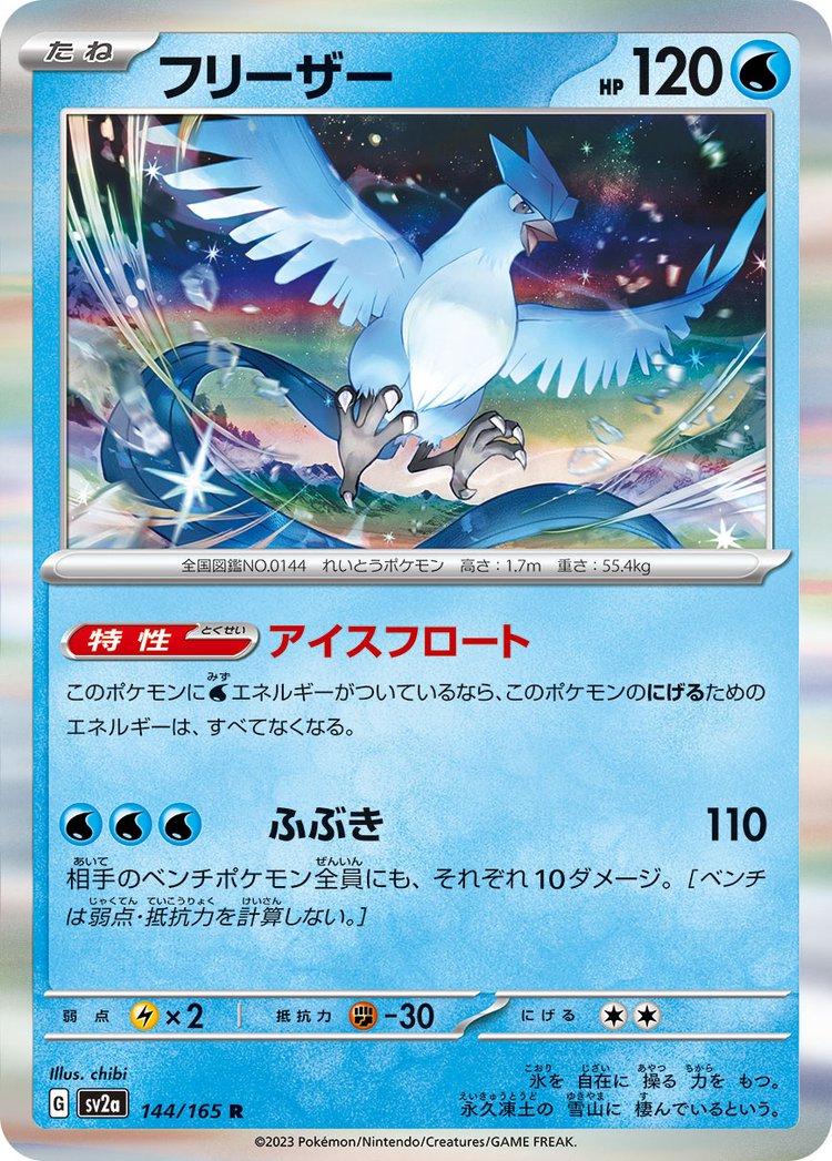 Articuno 144/165 - SV2a 151