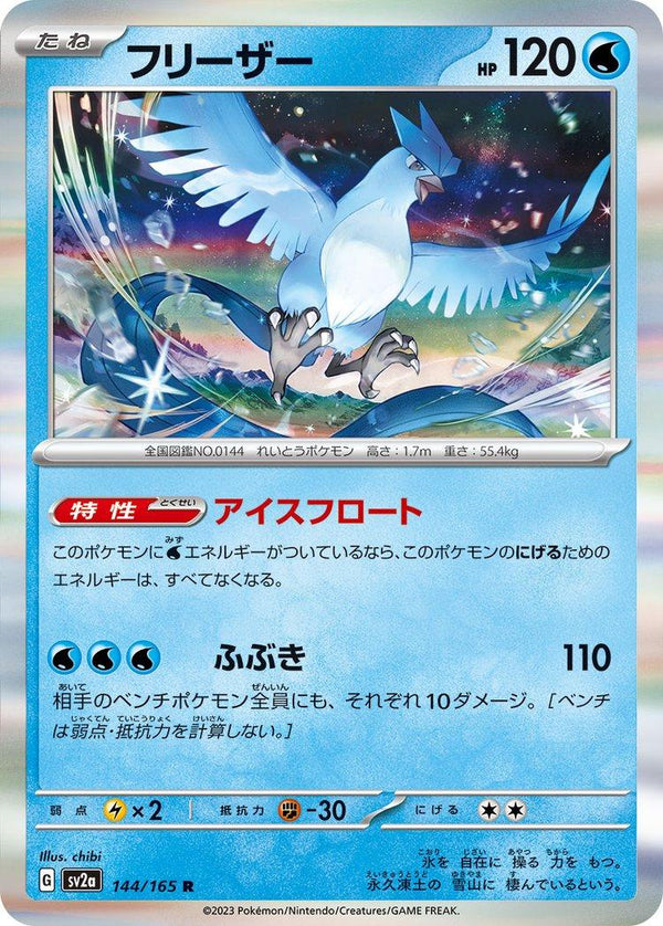 Articuno 144/165 - SV2a 151