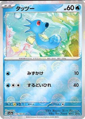 Horsea 116/165 - SV2a 151